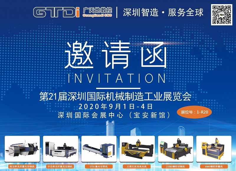 展会邀请函 与通宝TB数控一起参加2020年第21届深圳机械展