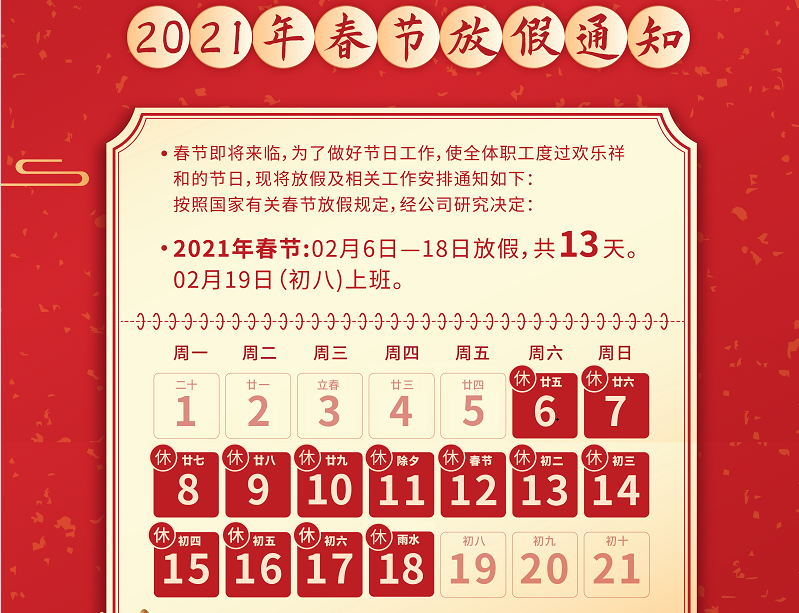通宝TB数控2021年春节放假通知