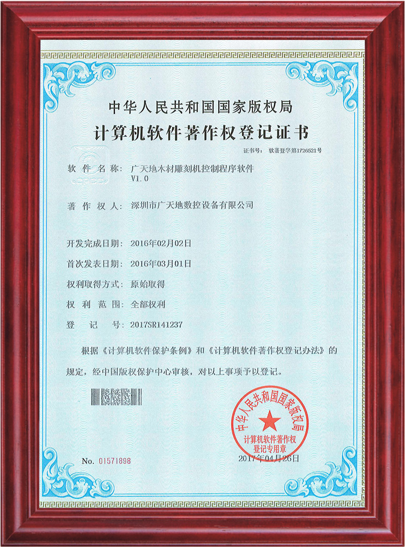 通宝TB木材雕刻机控制程序软件