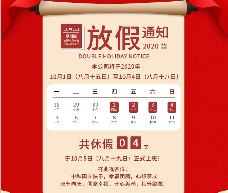 通宝TB数控2020年国庆中秋节放假通知
