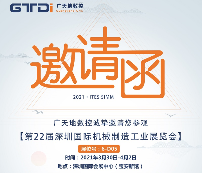通宝TB数控邀您一起参加第22届SIMM深圳机械展